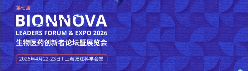 cellgene-bioscience-appears-at-the-7th-bionnova-forum-focusing-on-hcp-facilitating-drug-discovery-and-quality-control-monitoring_01.png